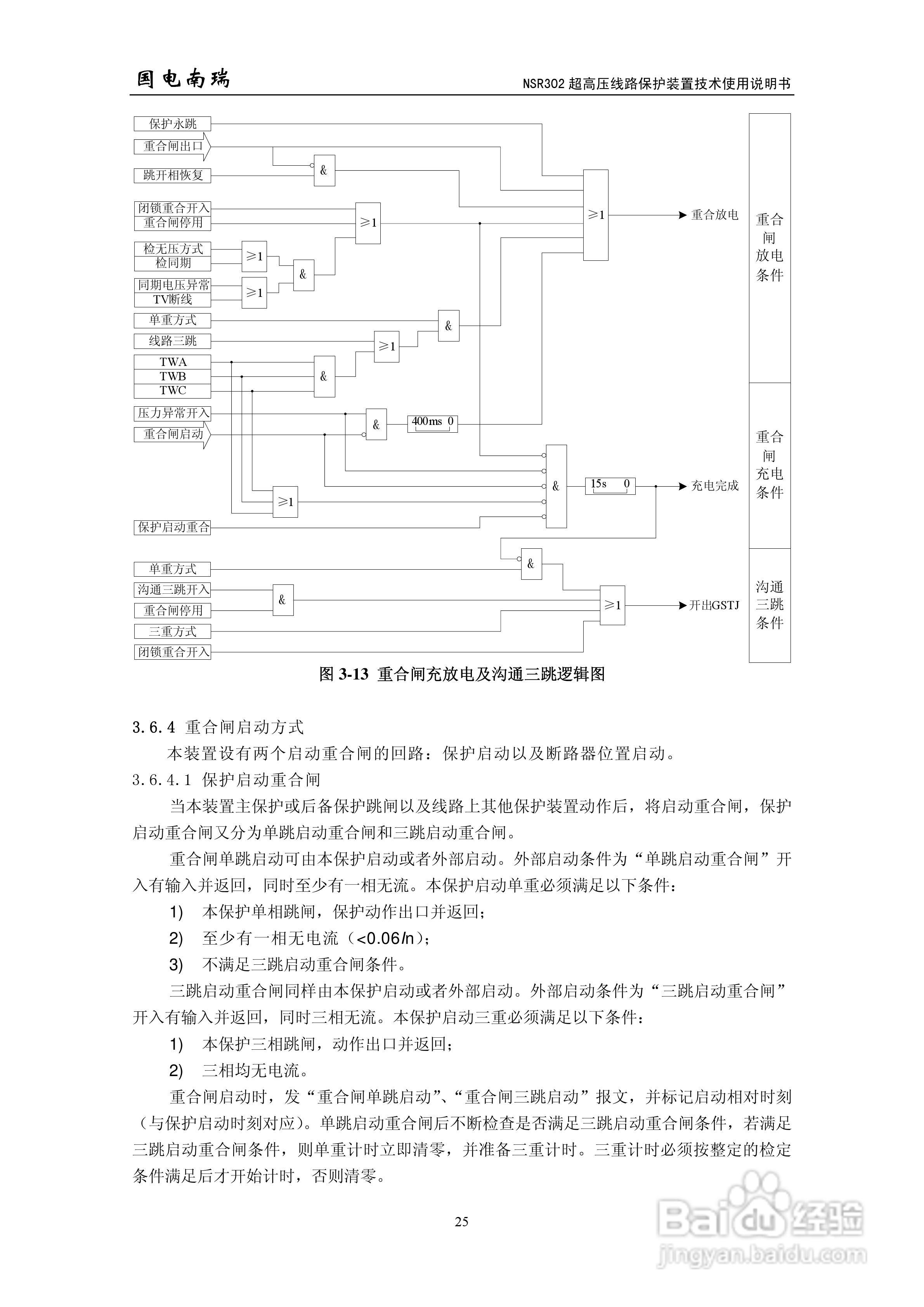 国电南瑞NSR302超高压线路保护装置技术使用说明书:[3]
