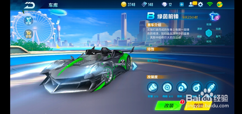 qq飞车手游怎么改装绿茵前锋