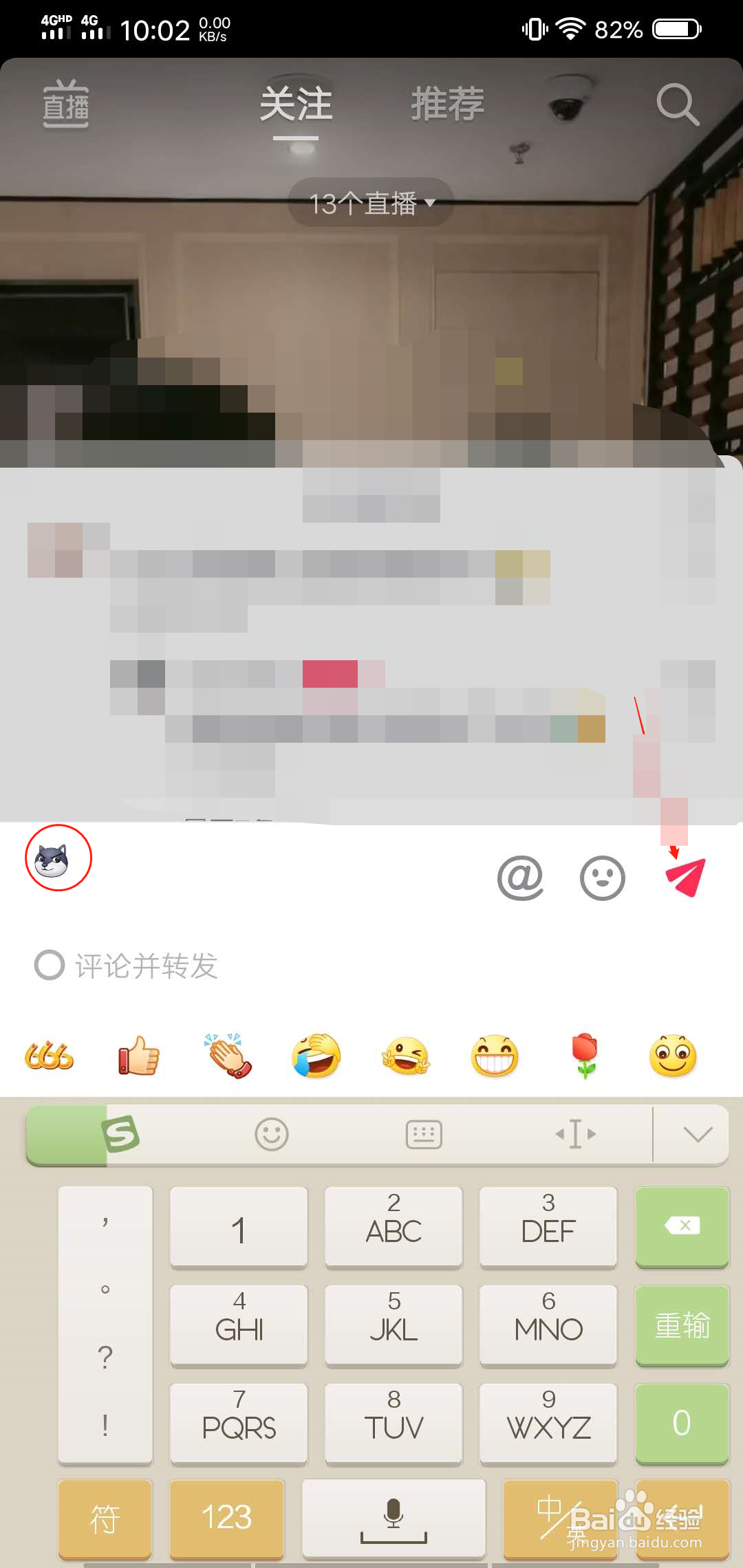 抖音上的狗头表情包怎样发出来