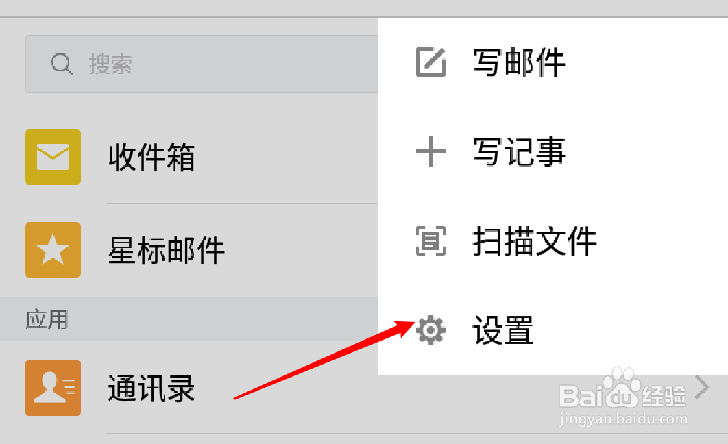 手机QQ邮箱怎么关闭夜间模式