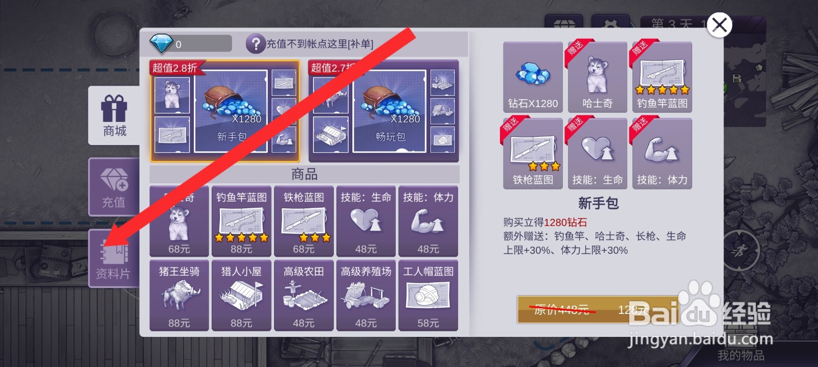 阿瑞斯病毒2如何免费查看资料片