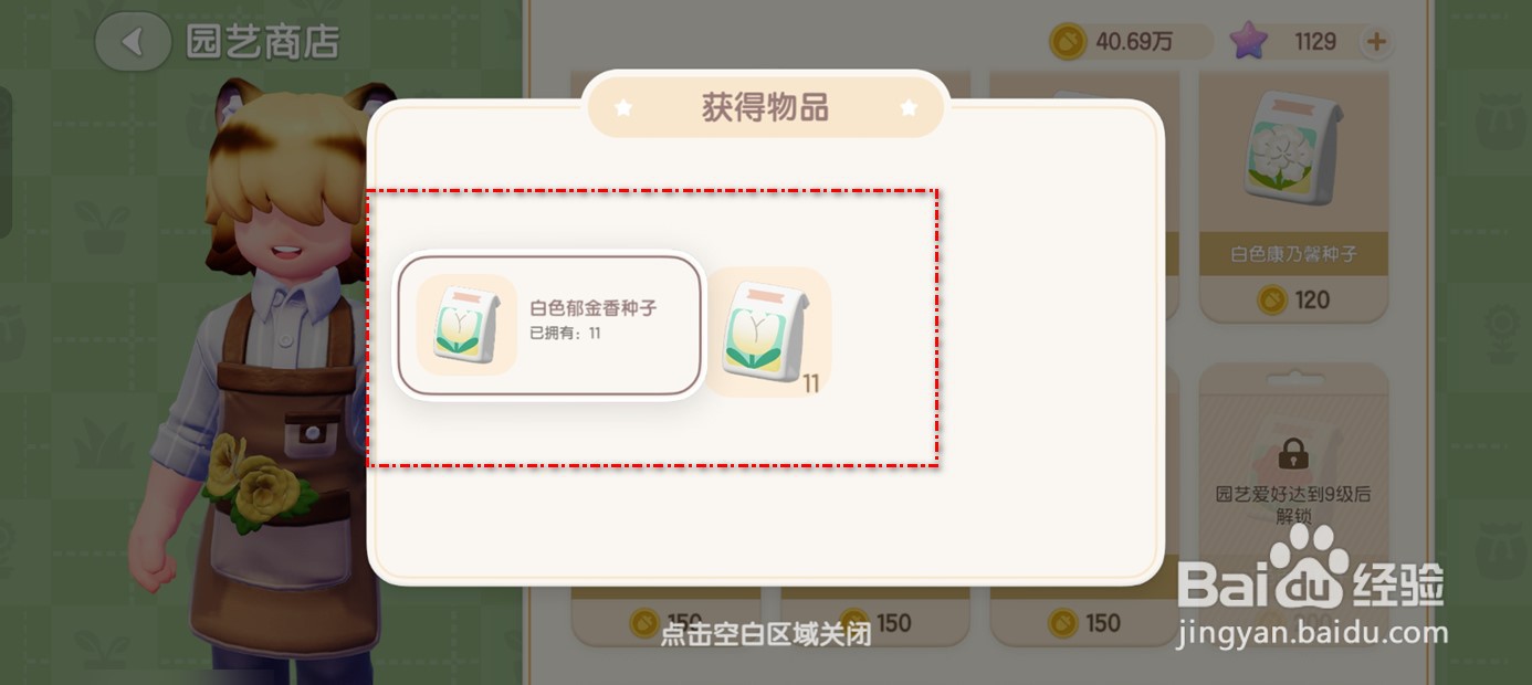 心动小镇白色郁金香种子怎么获得