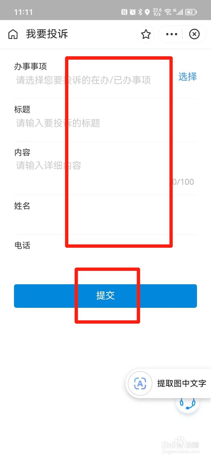 机构不退费怎么投诉