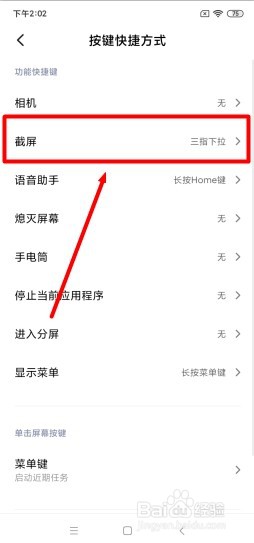 小米手机怎么截屏