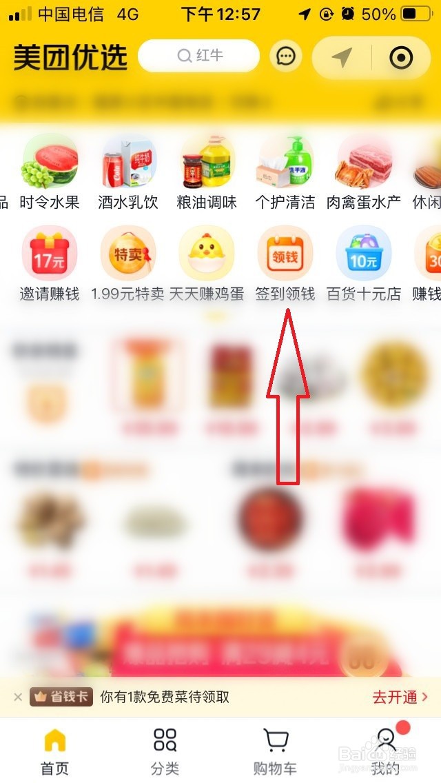 美团优选签到领钱是真的吗美团优选怎么签到