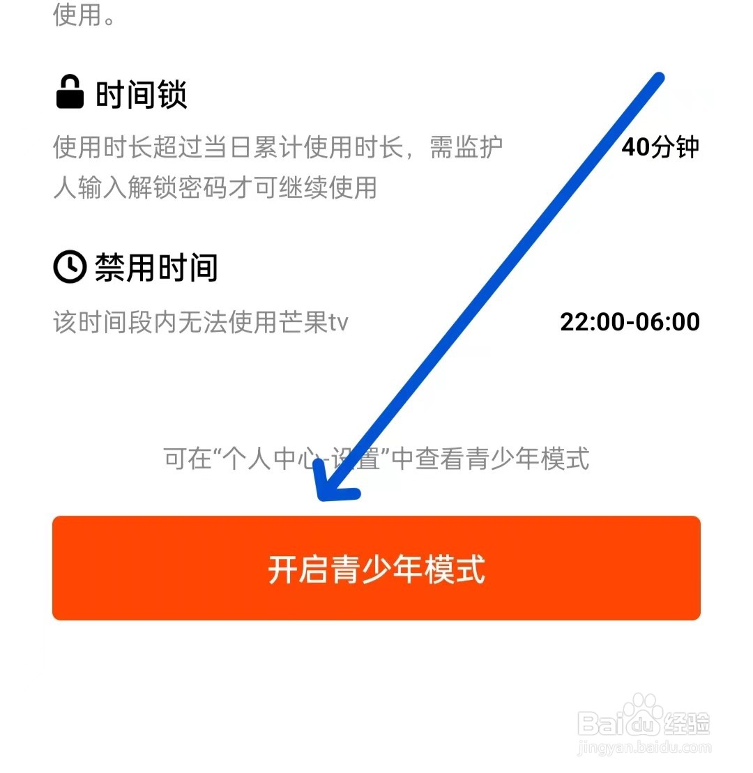 芒果TV开启青少年模式