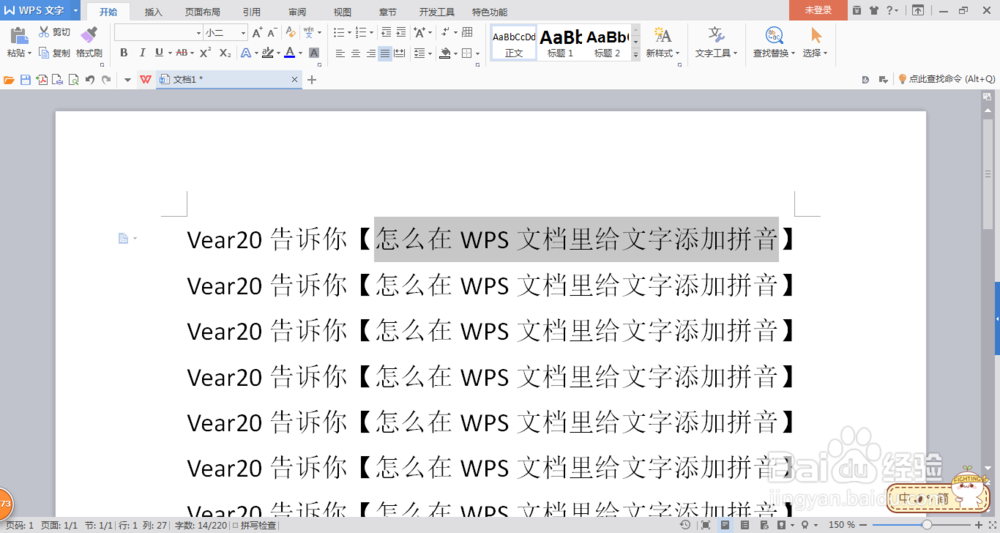 【怎么在WPS文档里给文字添加拼音】