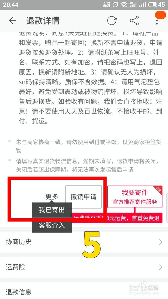手机淘宝怎么撤销退款退货申请