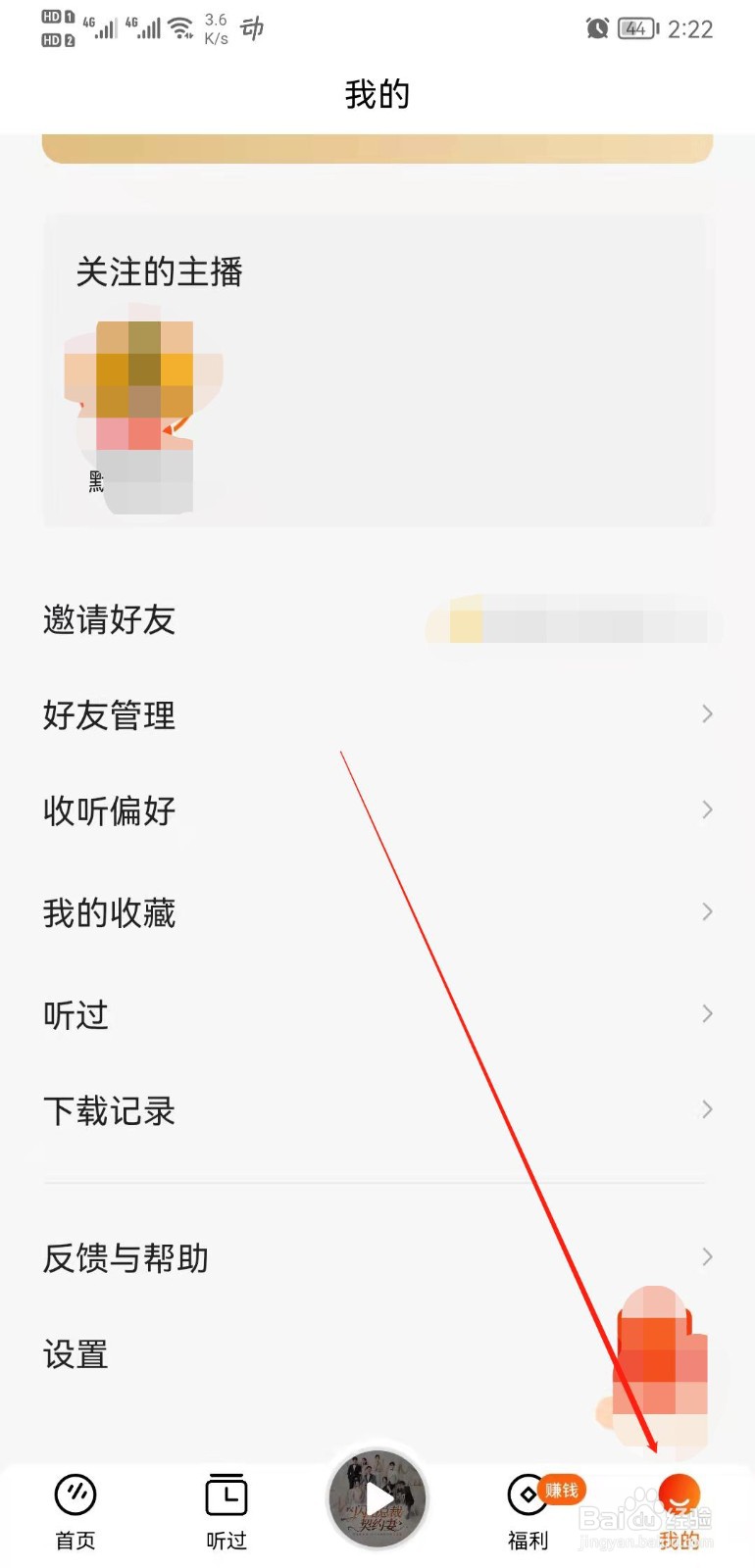 番茄畅听APP怎么查看我的收藏