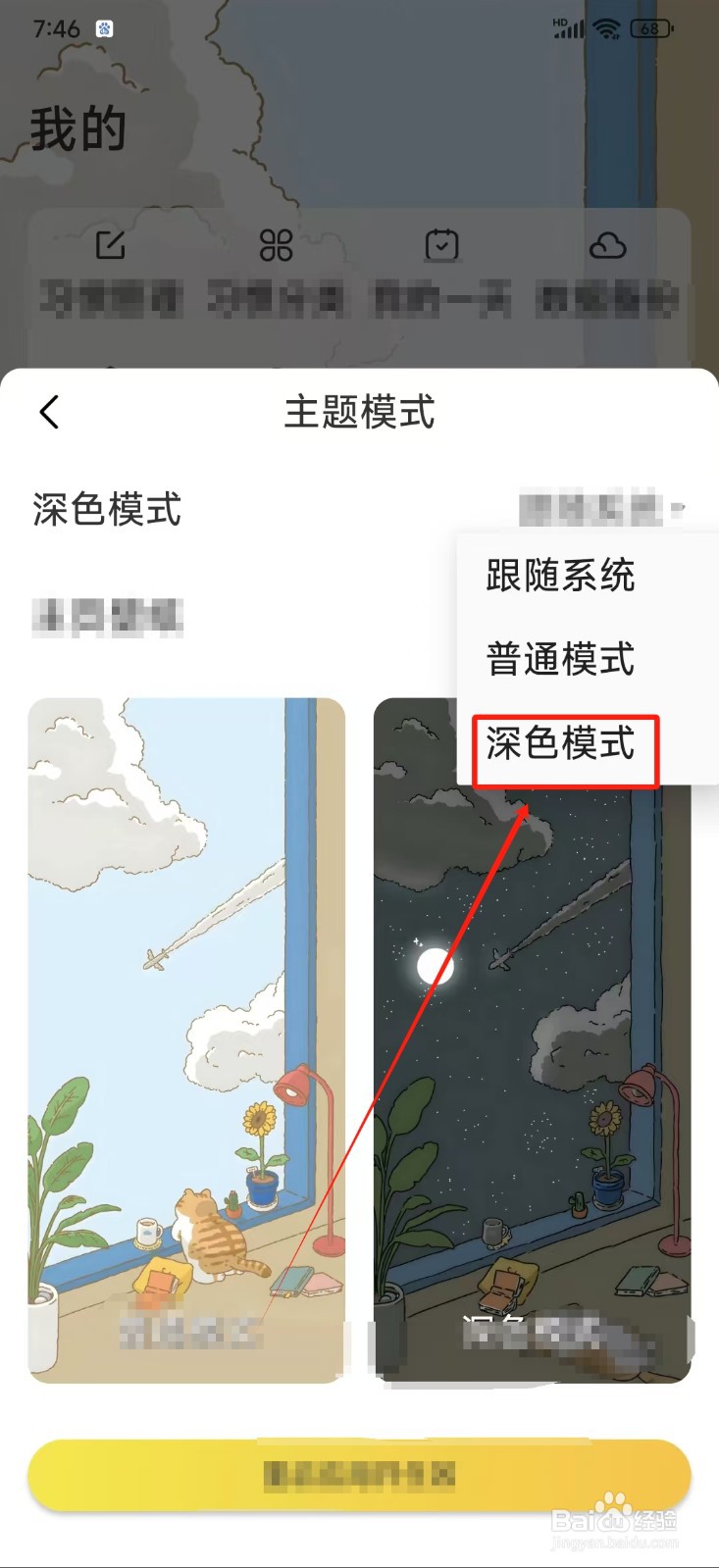《时光日常》怎样设置为深色模式
