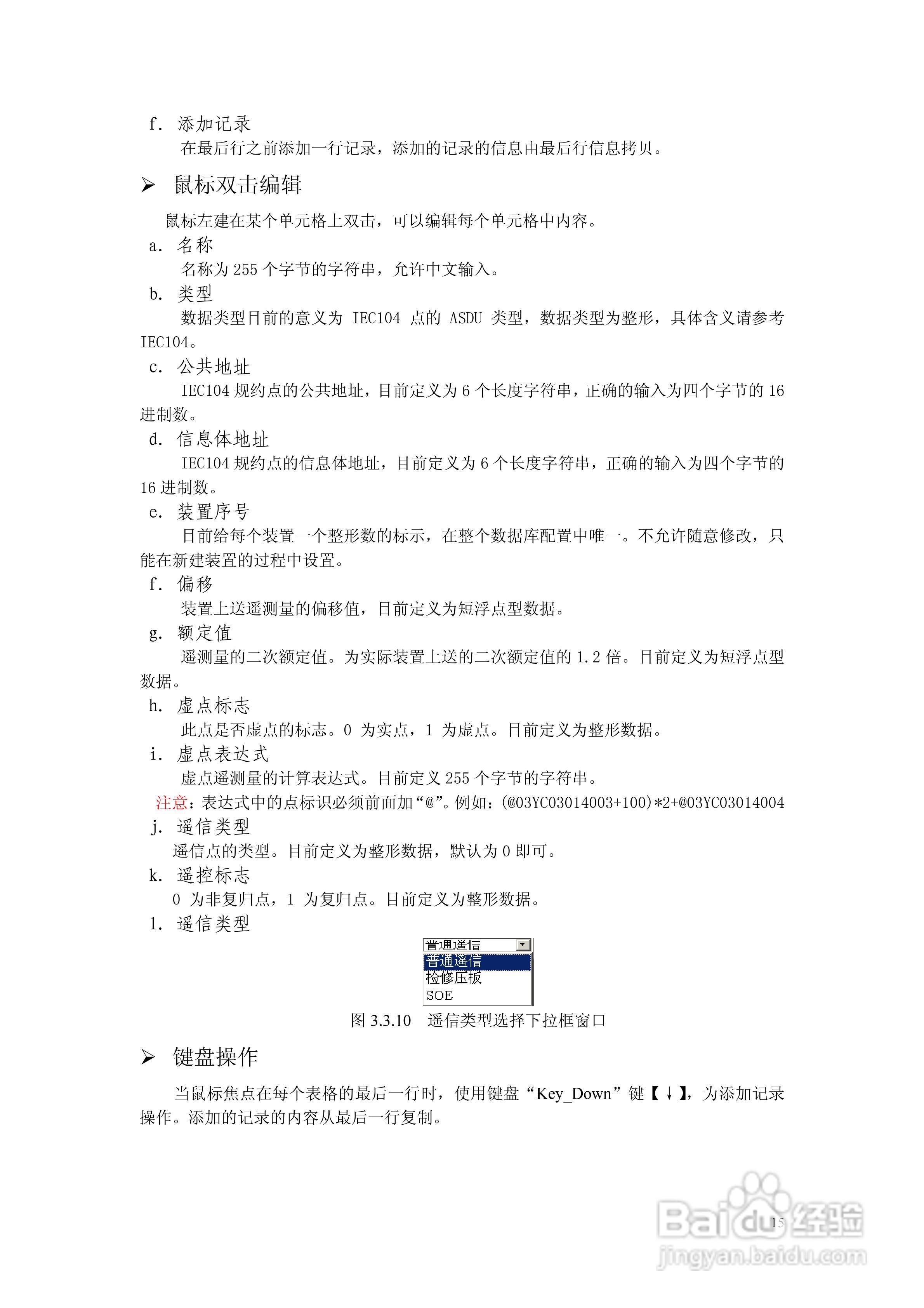 WYD-811微机远动装置使用说明书:[2]