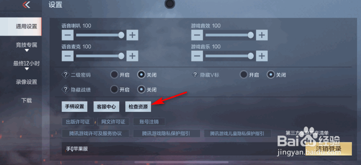 枪战王者怎么检查资源