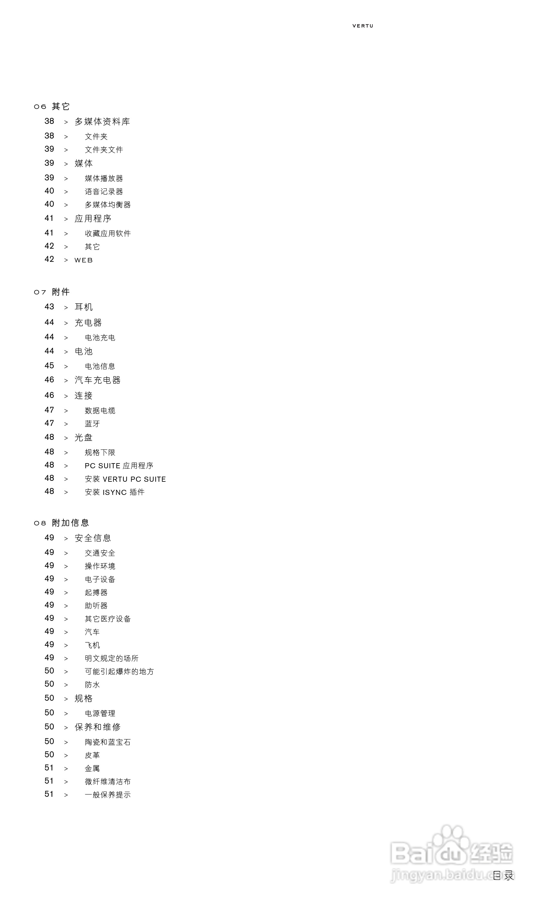 VERTU Vertu Ascent RHV5手机说明书:[1]