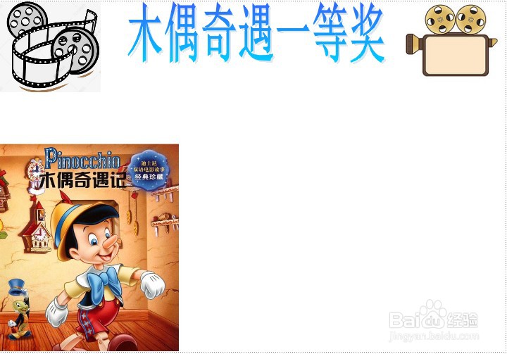 木偶奇遇一等奖手抄报