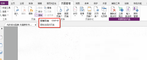 福昕PDF编辑器怎么复制页面