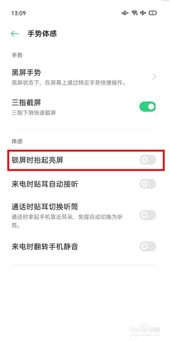 opporeno3pro如何设置抬起亮屏