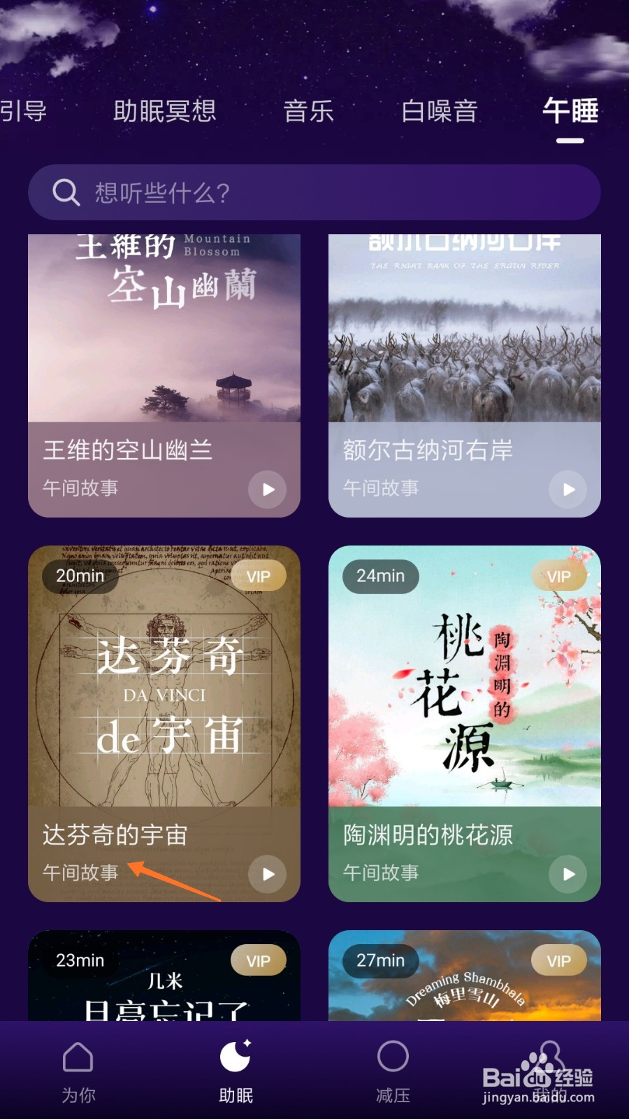 Ease助眠中怎么播放达芬奇的宇宙