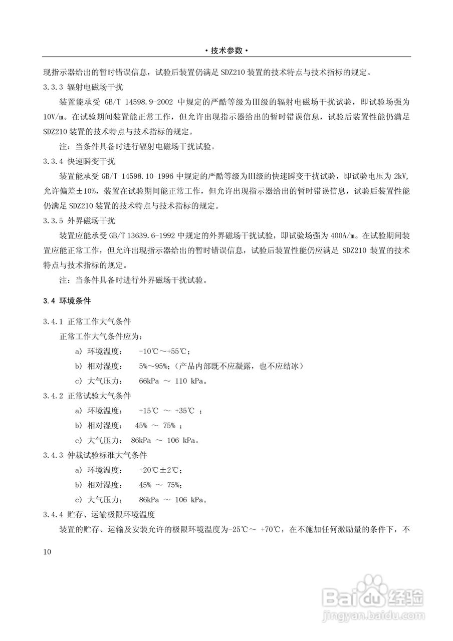 国电南自SDZ210微机综合测控装置技术与使用说明书:[2]