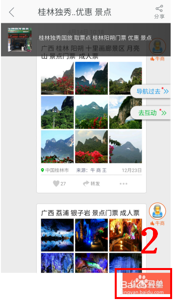 在壮牛app里，在商家介绍里怎么跳到互动空间