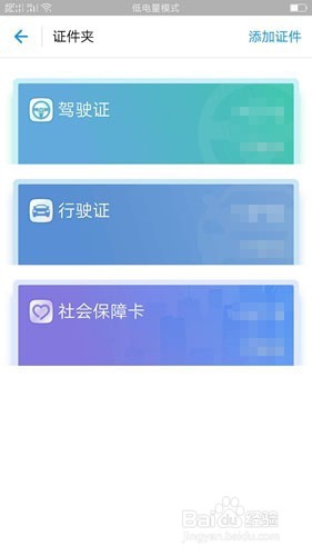 如何在支付宝添加电子证照
