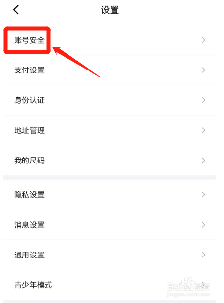 得物APP如何快速实名认证