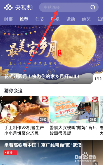 2020央视中秋晚会怎么看直播