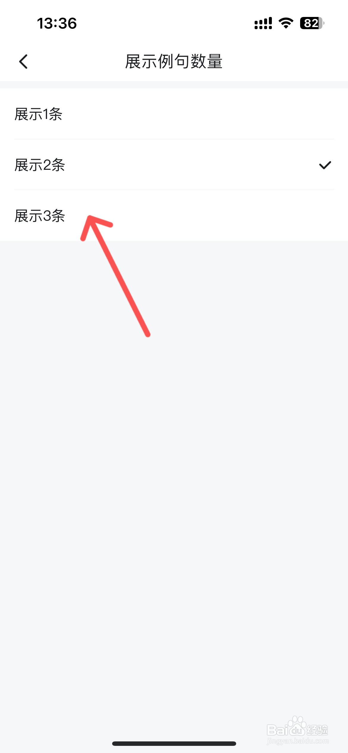 疯狂背单词怎么更改展示例句数量