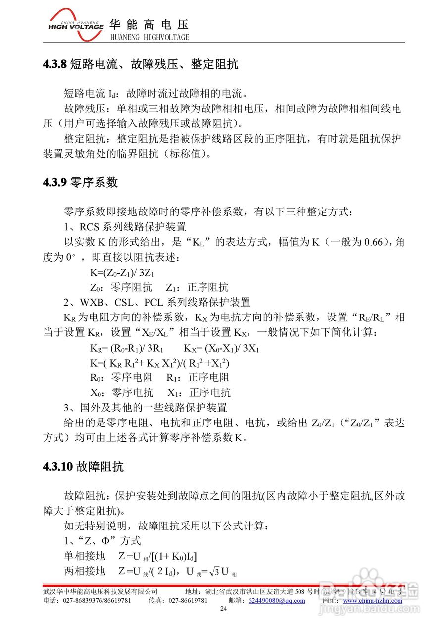 能高HNWS-602微机继电保护测试仪使用说明书:[4]
