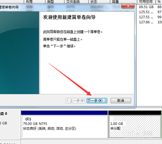 怎样对win7系统硬盘进行分区教程(最新)