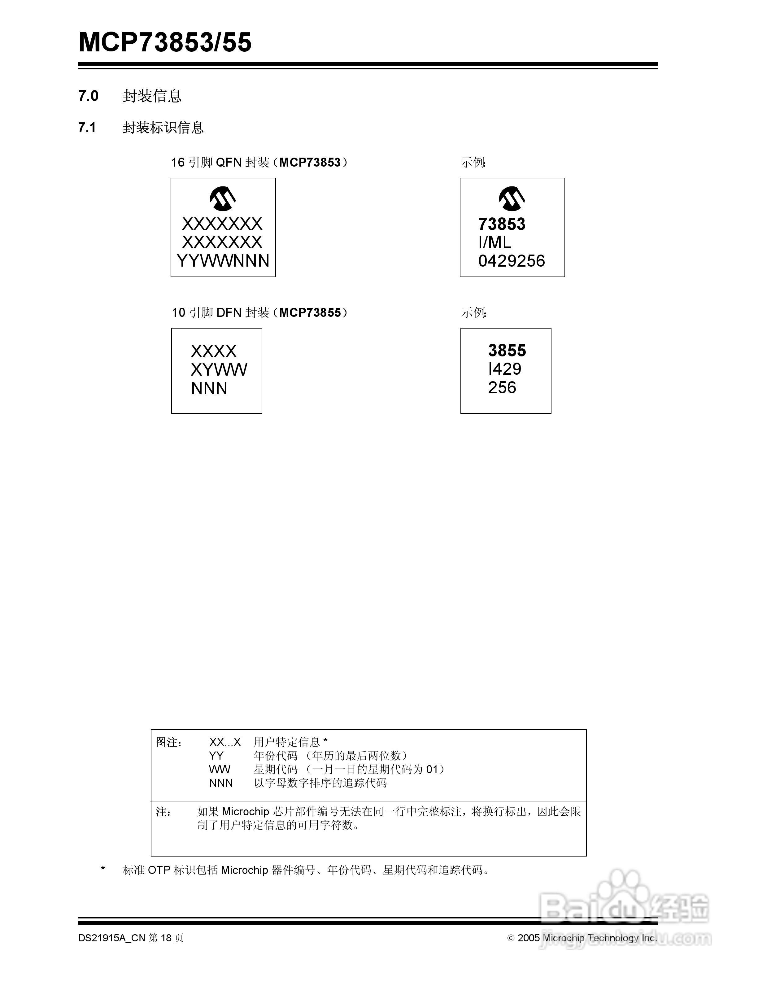 Microchip MCP73853/55充电管理控制器说明书:[2]
