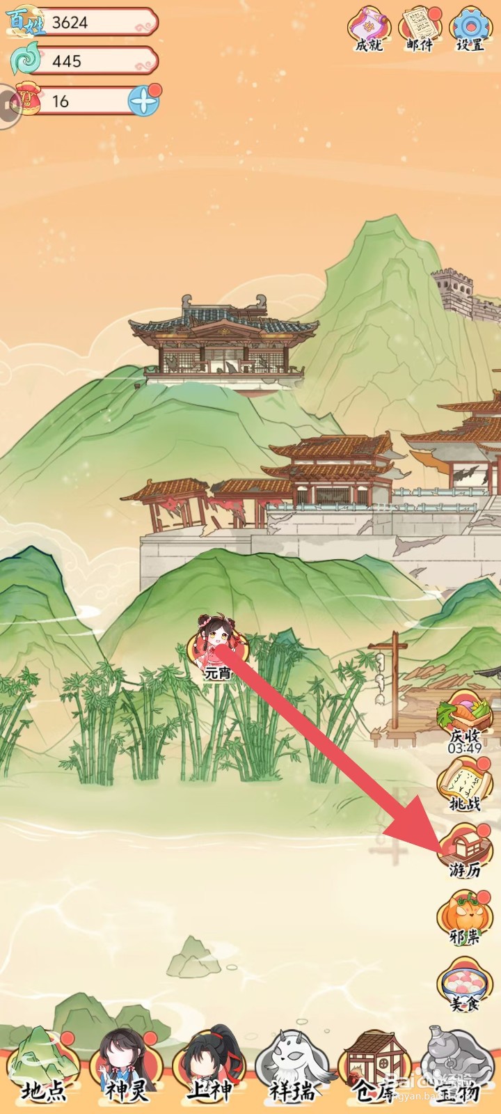 人间绘卷怎么游历村庄