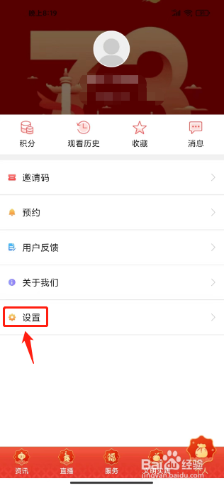 e览宿城怎么注销账号