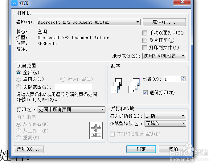 如何进行双面打印
