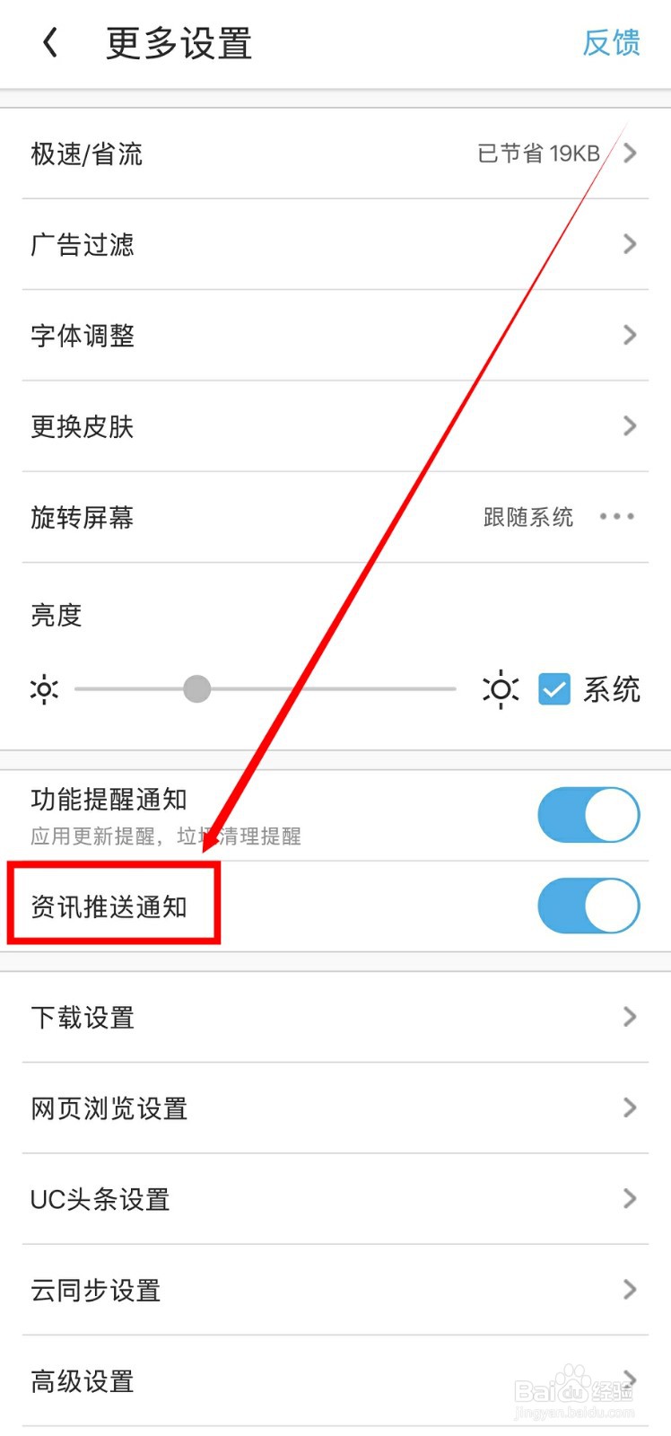 UC浏览器怎么关闭资讯推送通知