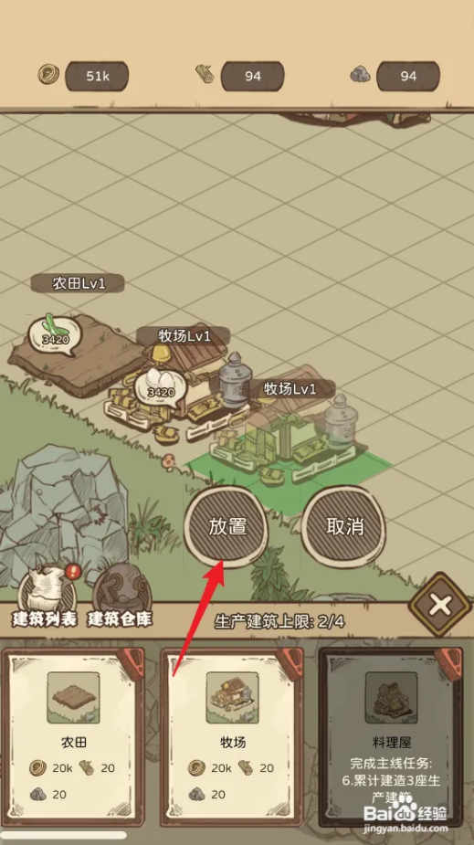 开荒怪兽岛怎么建造牧场