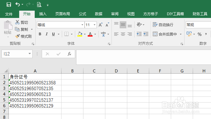 用len函数快速检查身份证录入位数是否正确