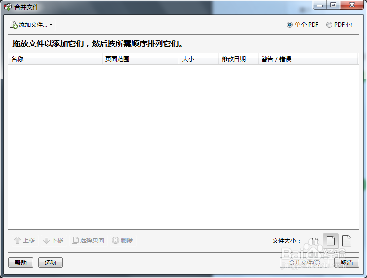 多个pdf文档合并成一个