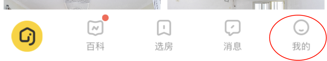 我爱我家APP账号怎么发布卖房信息