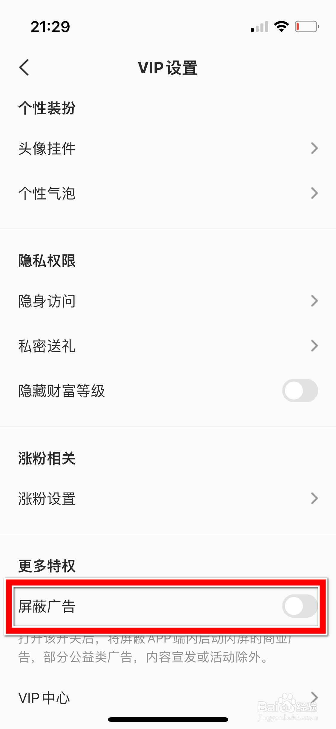 全民K歌如何屏蔽广告