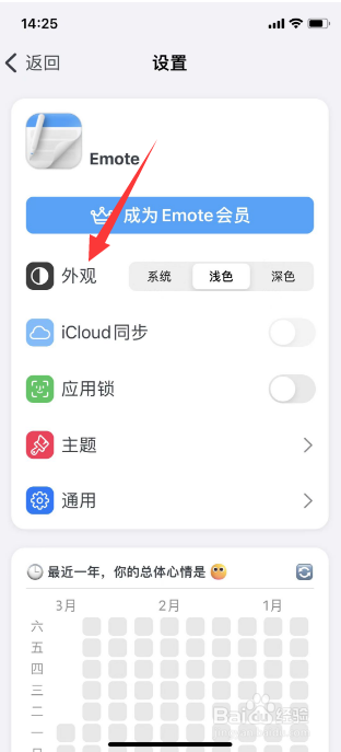 Emote怎么开启深色外观