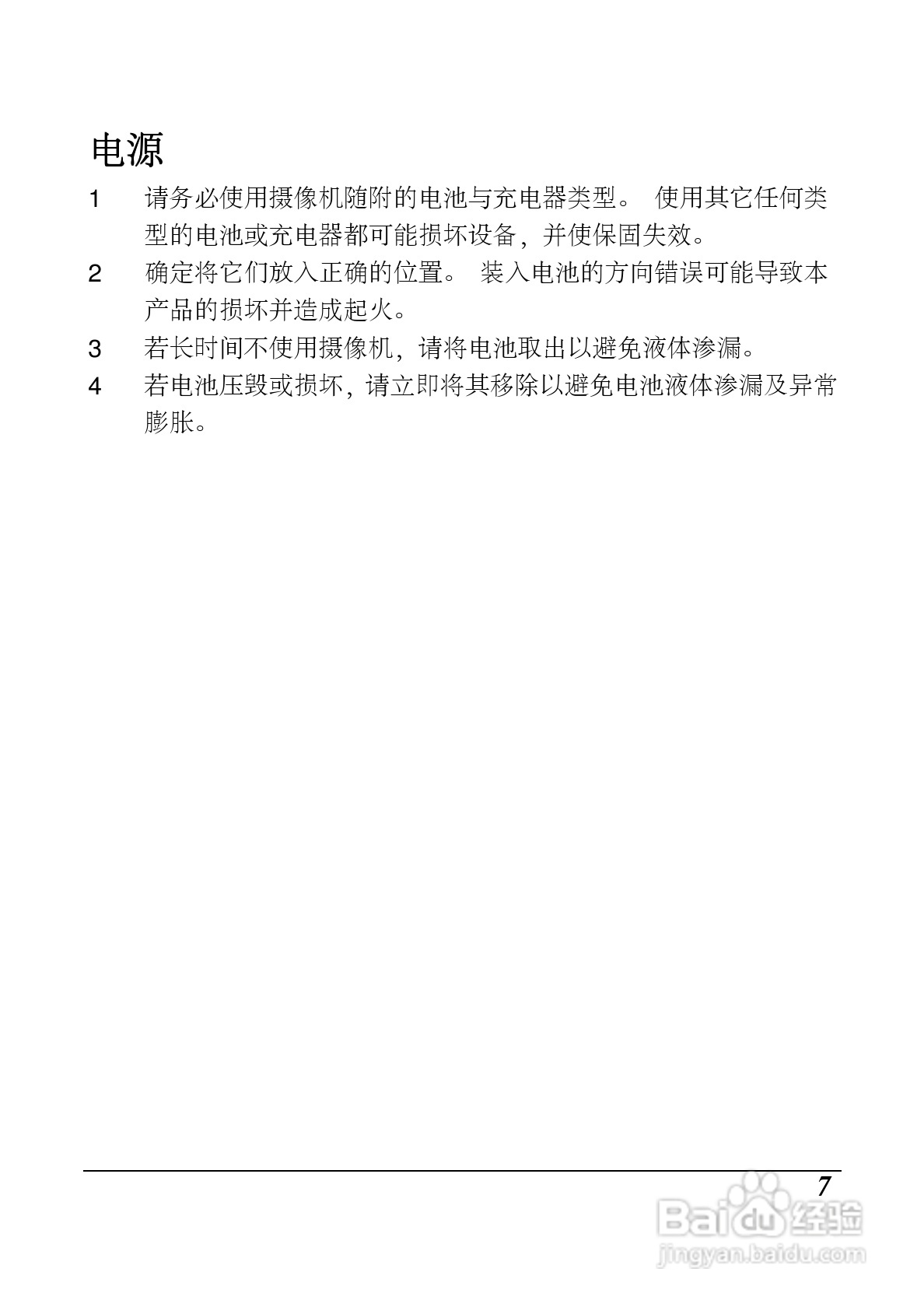 海尔DV-P10数码摄像机说明书:[1]