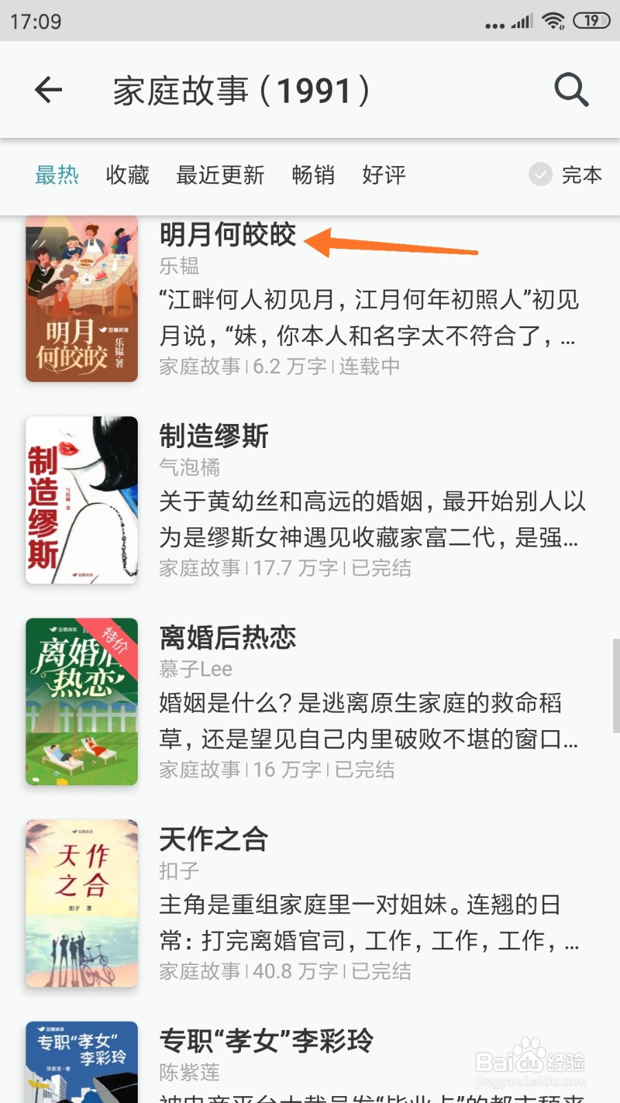 豆瓣阅读中怎么查看明月何皎皎