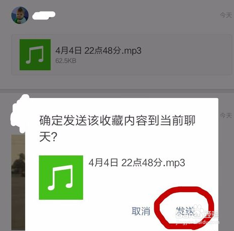 微信如何给朋友发送录音等音频文件