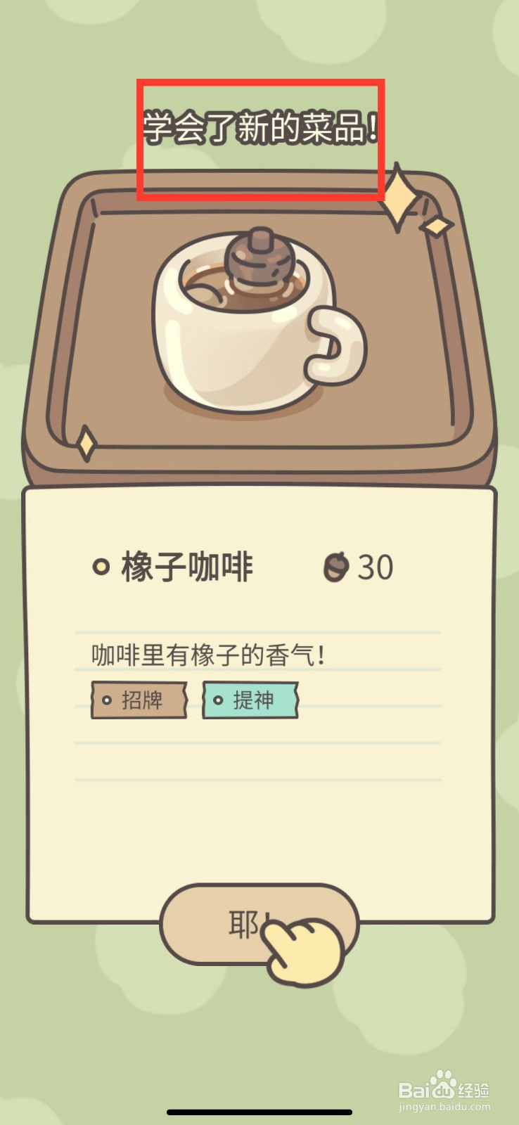 橡子屋菜谱增加橡子咖啡的方法