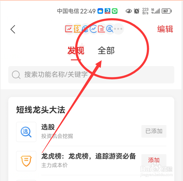 炒股新手入门教程