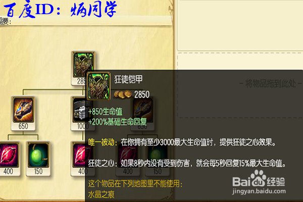 lol s6赛季沃利贝尔雷霆咆哮辅助出装