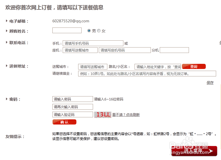 必胜客怎样网上订餐