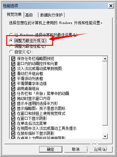 WIN7系统窗口全变成了WINDOWS XP 经典样式解决
