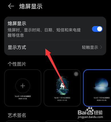 华为手机熄屏显示方式怎么设置