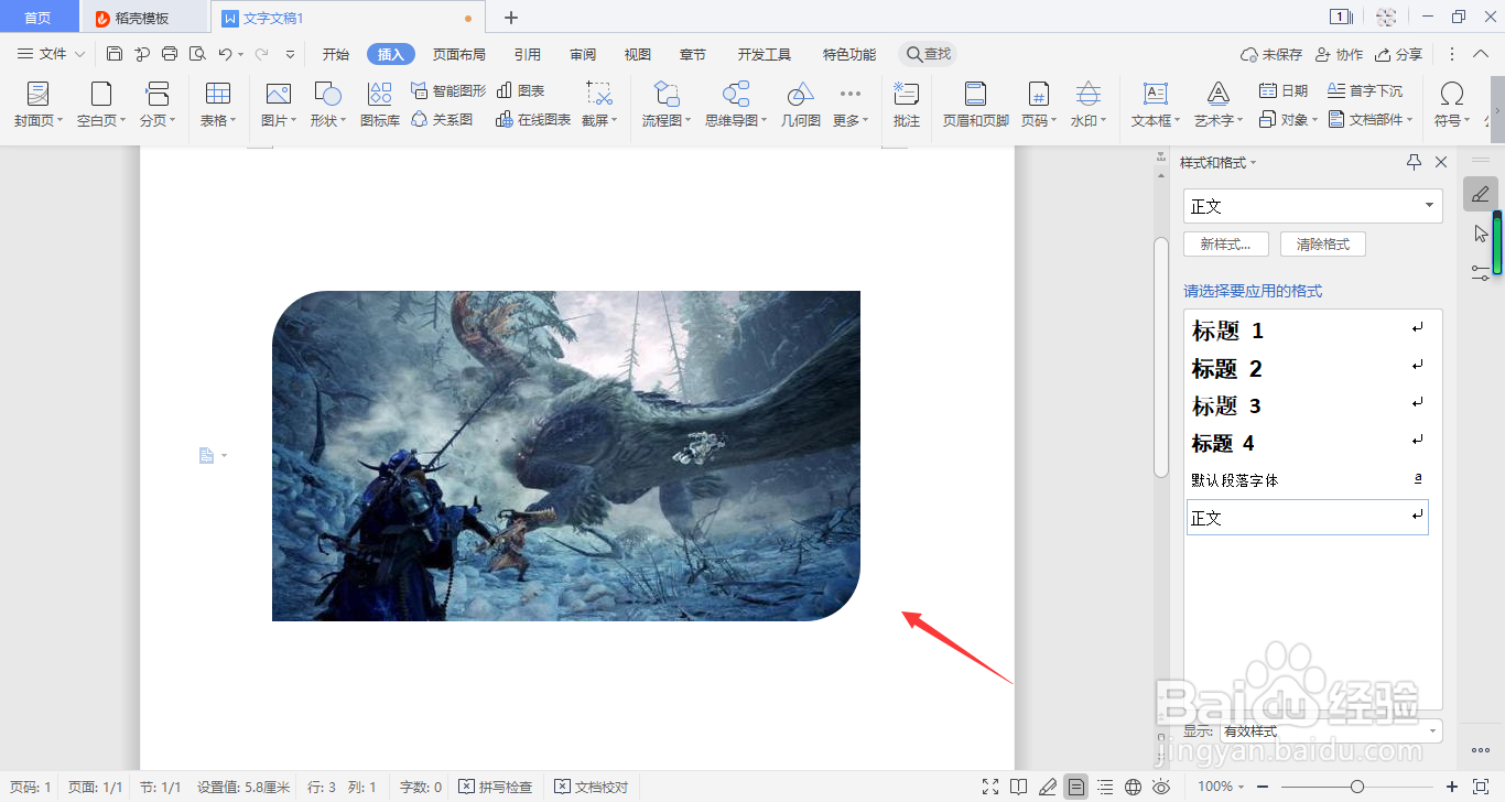 word中如何裁剪插入的图片